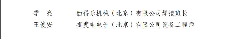 速看！2019年首都劳动奖状、首都劳动奖章、北京市工人先锋号名单揭晓