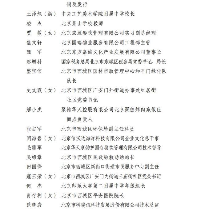 速看！2019年首都劳动奖状、首都劳动奖章、北京市工人先锋号名单揭晓