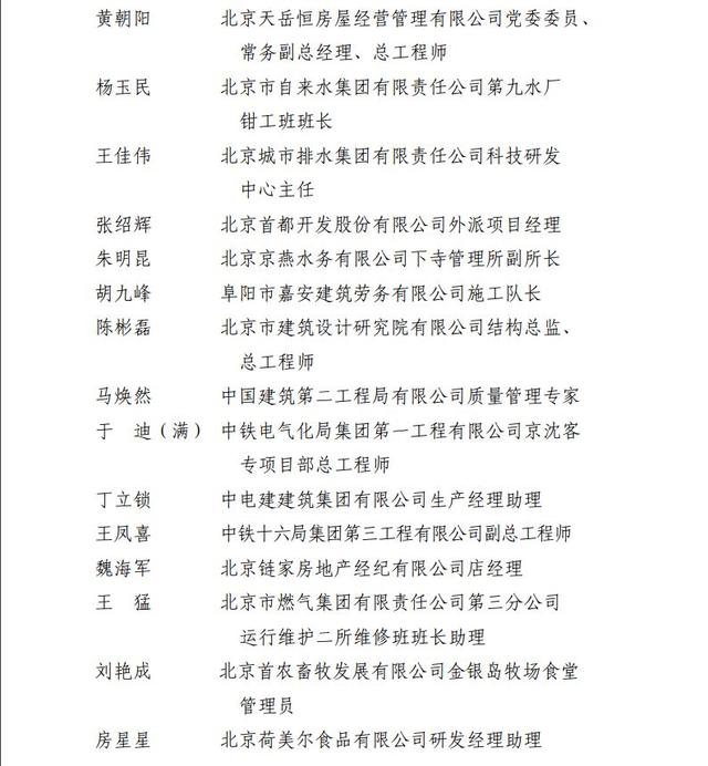 速看！2019年首都劳动奖状、首都劳动奖章、北京市工人先锋号名单揭晓