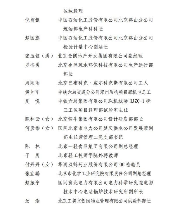 速看！2019年首都劳动奖状、首都劳动奖章、北京市工人先锋号名单揭晓